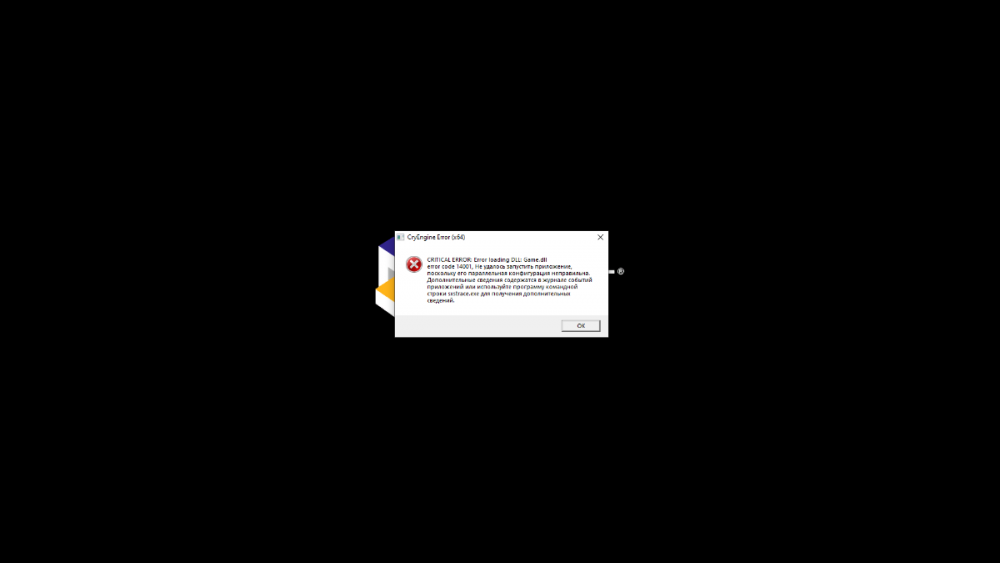 Проблема со входом ошибка Critical error: error loading DLL: Game.dll ...